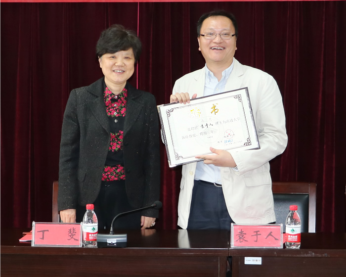 丁斐副校长为袁于人颁发客座教授证书.jpg